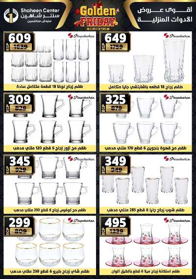 عروض الفرايداي من سنتر شاهين 59