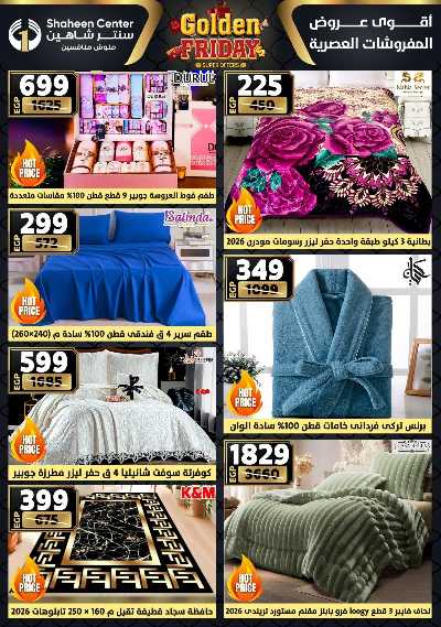 عروض الفرايداي من سنتر شاهين 6