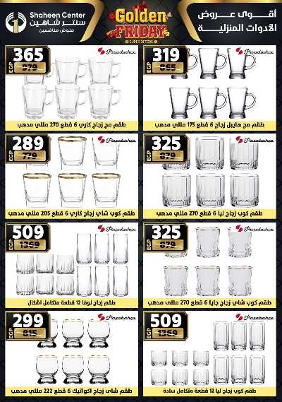 عروض الفرايداي من سنتر شاهين 60