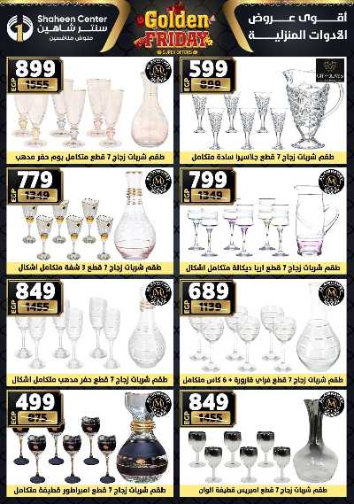 عروض الفرايداي من سنتر شاهين 61