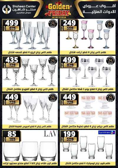 عروض الفرايداي من سنتر شاهين 62