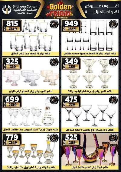 عروض الفرايداي من سنتر شاهين 64