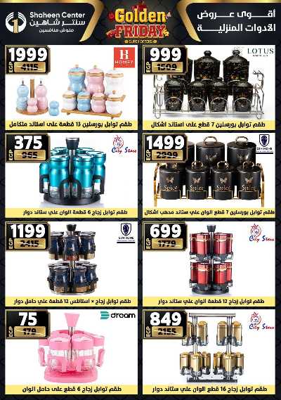 عروض الفرايداي من سنتر شاهين 66