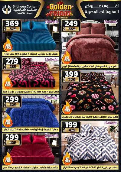 عروض الفرايداي من سنتر شاهين 7
