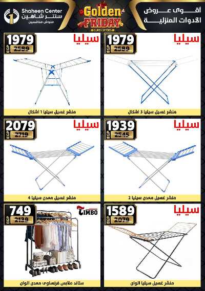 عروض الفرايداي من سنتر شاهين 74