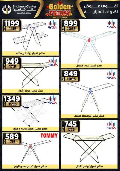 عروض الفرايداي من سنتر شاهين 76