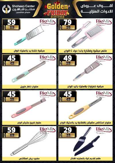 عروض الفرايداي من سنتر شاهين 78