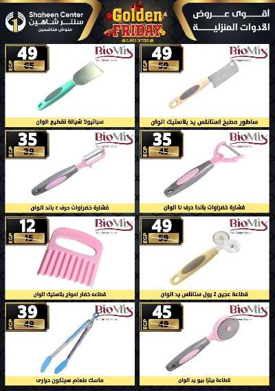 عروض الفرايداي من سنتر شاهين 79