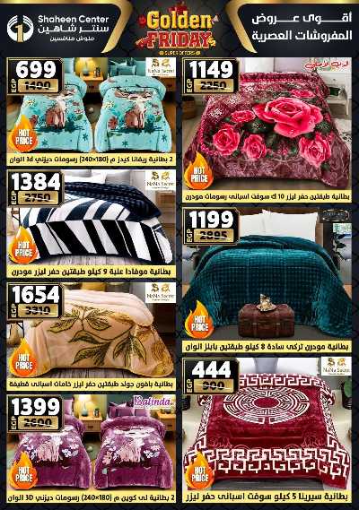 عروض الفرايداي من سنتر شاهين 8