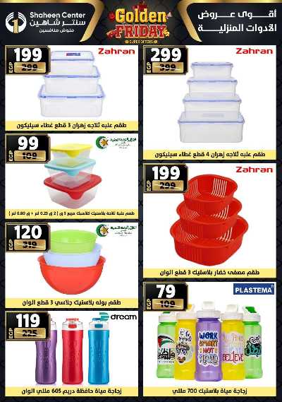 عروض الفرايداي من سنتر شاهين 80