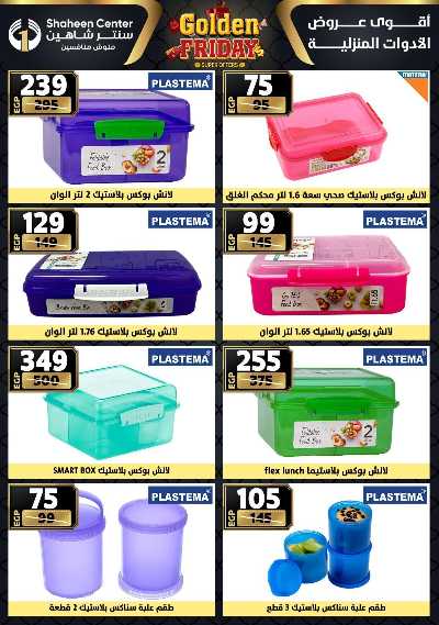 عروض الفرايداي من سنتر شاهين 83