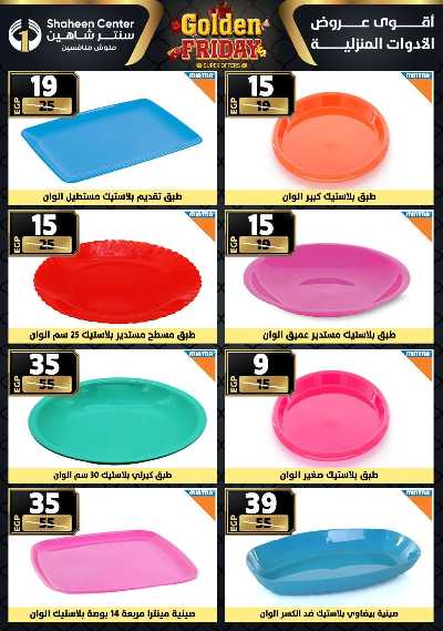 عروض الفرايداي من سنتر شاهين 85