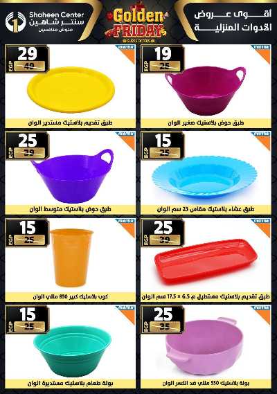 عروض الفرايداي من سنتر شاهين 86