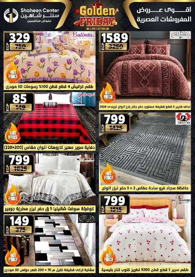 عروض الفرايداي من سنتر شاهين 9