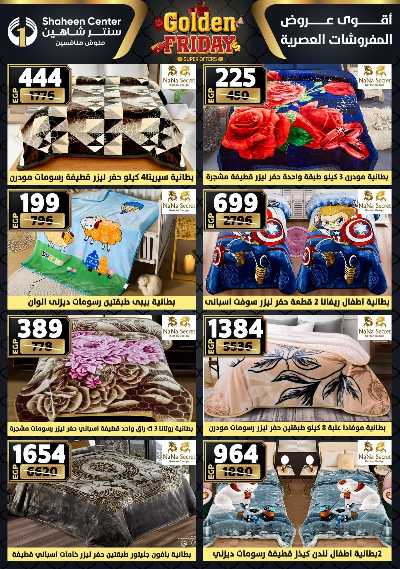 عروض الفرايداي من سنتر شاهين 91