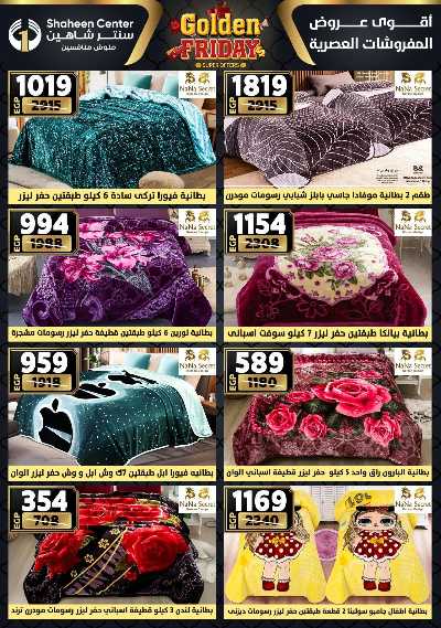 عروض الفرايداي من سنتر شاهين 92
