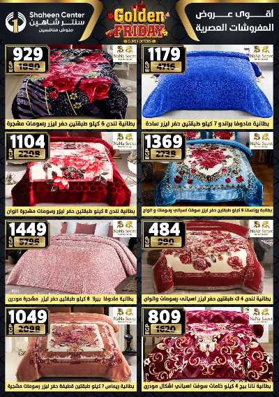 عروض الفرايداي من سنتر شاهين 93