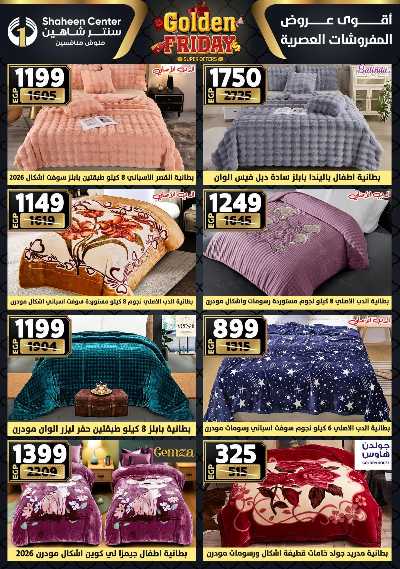 عروض الفرايداي من سنتر شاهين 94