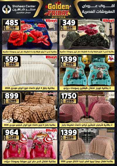 عروض الفرايداي من سنتر شاهين 96