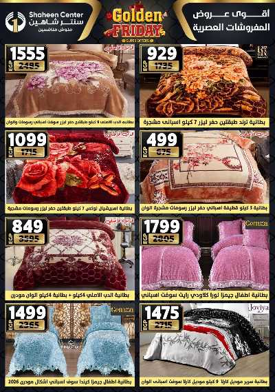 عروض الفرايداي من سنتر شاهين 97