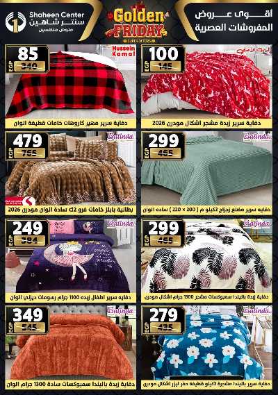 عروض الفرايداي من سنتر شاهين 98