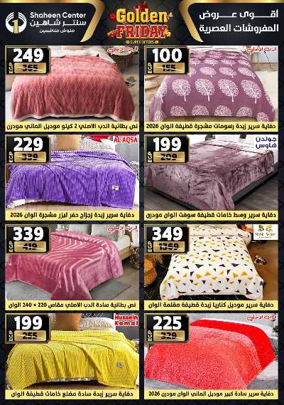 عروض الفرايداي من سنتر شاهين 99