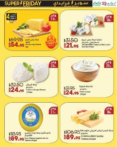عروض السوبر فرايدي  من لولو 10