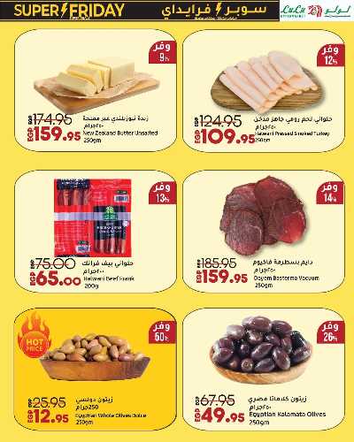 عروض السوبر فرايدي  من لولو 11
