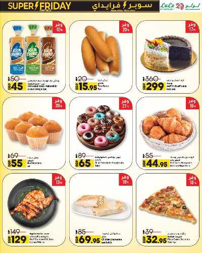 عروض السوبر فرايدي  من لولو 12