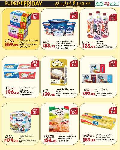 عروض السوبر فرايدي  من لولو 13