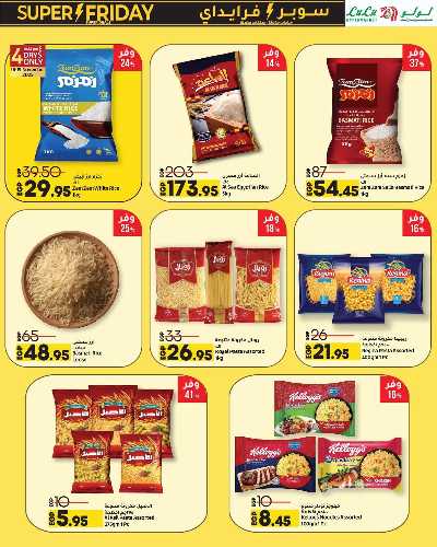 عروض السوبر فرايدي  من لولو 16