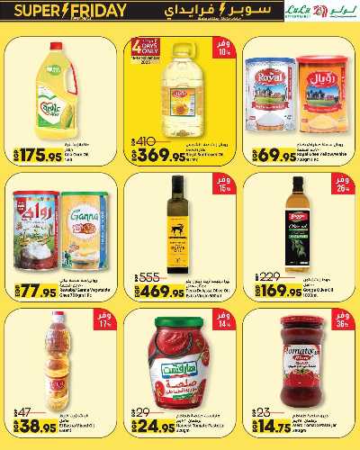 عروض السوبر فرايدي  من لولو 17