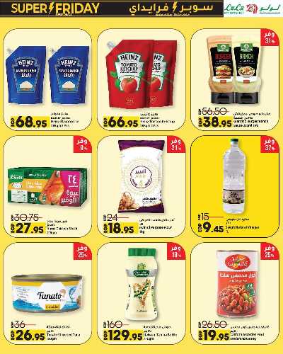 عروض السوبر فرايدي  من لولو 18