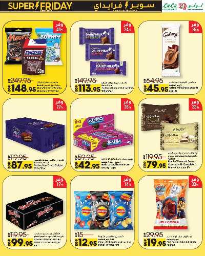 عروض السوبر فرايدي  من لولو 20