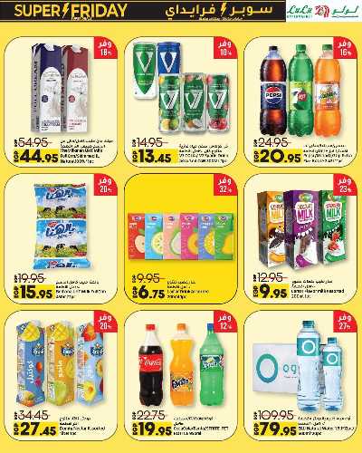 عروض السوبر فرايدي  من لولو 21