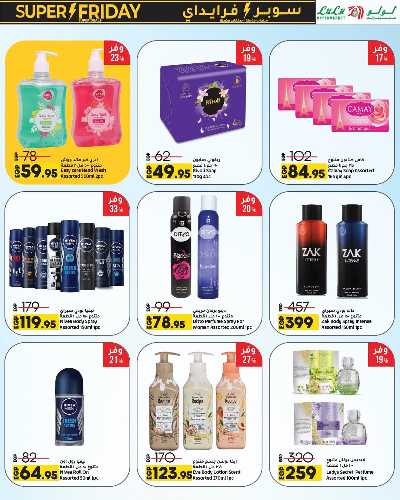 عروض السوبر فرايدي  من لولو 23