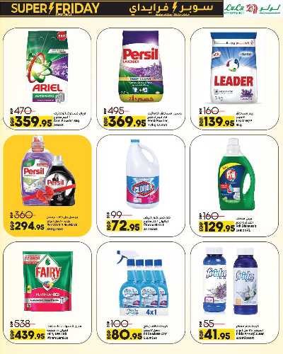 عروض السوبر فرايدي  من لولو 24