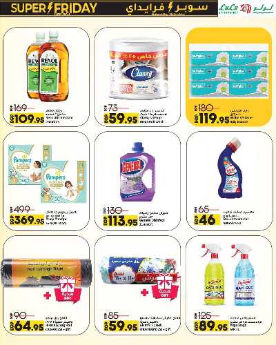 عروض السوبر فرايدي  من لولو 25