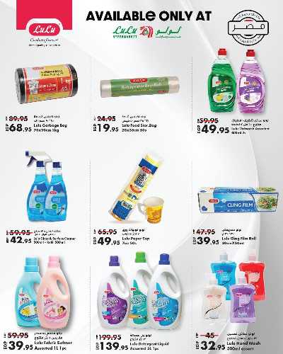 عروض السوبر فرايدي  من لولو 26