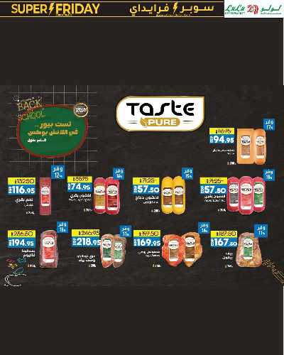 عروض السوبر فرايدي  من لولو 28