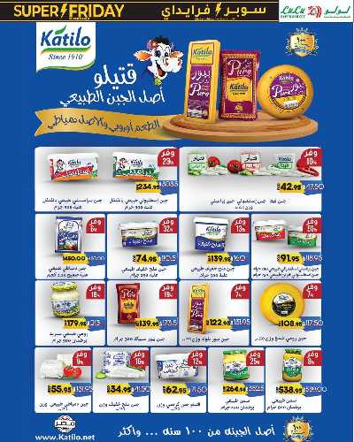 عروض السوبر فرايدي  من لولو 29