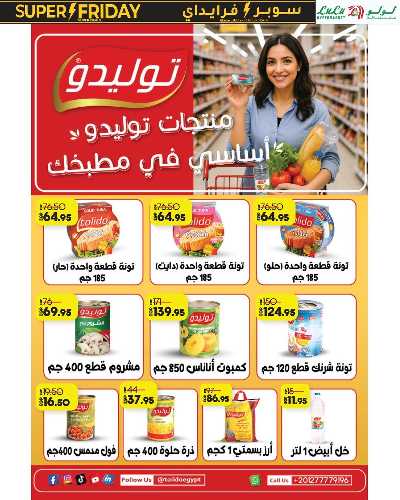 عروض السوبر فرايدي  من لولو 31