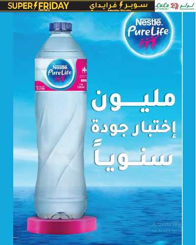 عروض السوبر فرايدي  من لولو 32