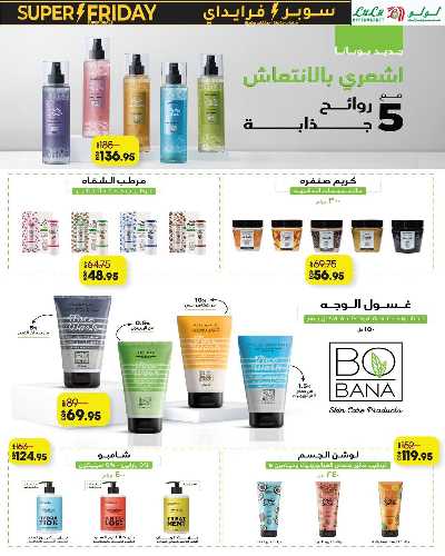 عروض السوبر فرايدي  من لولو 34