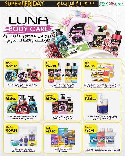عروض السوبر فرايدي  من لولو 35