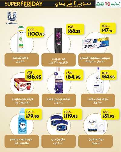 عروض السوبر فرايدي  من لولو 36