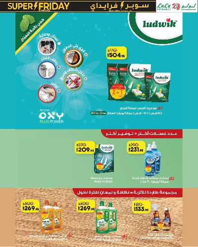 عروض السوبر فرايدي  من لولو 39