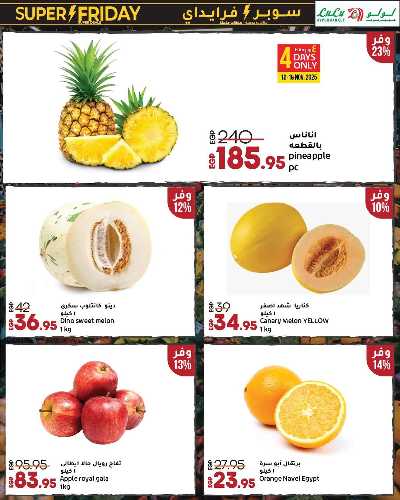 عروض السوبر فرايدي  من لولو 4