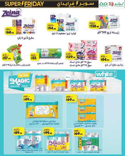 عروض السوبر فرايدي  من لولو 40