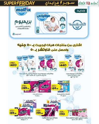 عروض السوبر فرايدي  من لولو 41